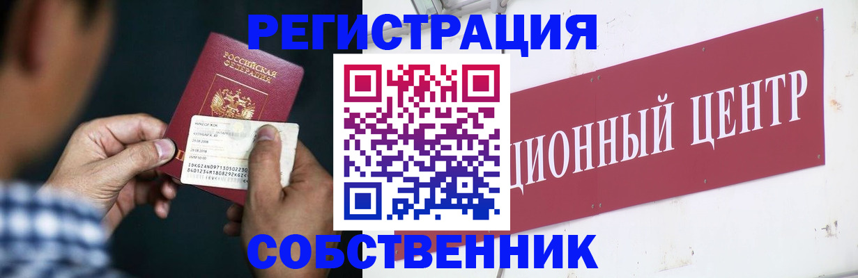 где прописаться в Алейске